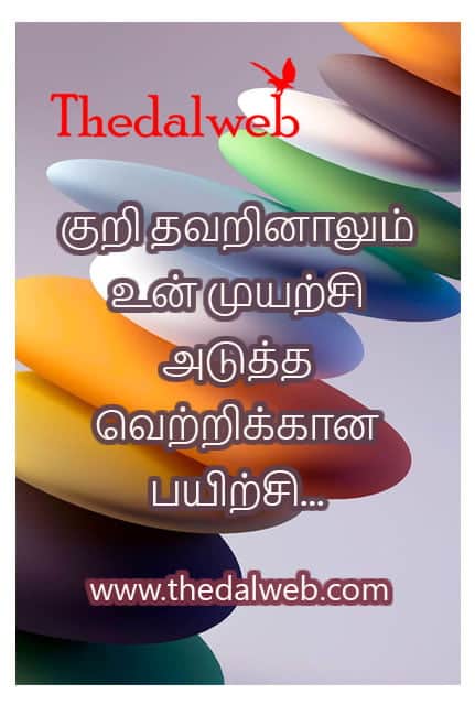 Motivational Quotes in Tamil