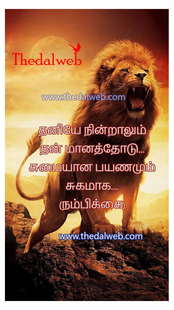 Motivation quote13 Thedalweb Motivational Quotes in Tamil