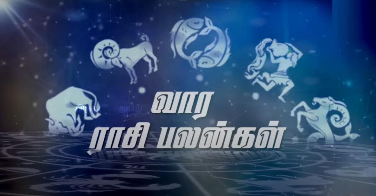 மேஷம் முதல் மீனம் வரை: 12 ராசிகளுக்கான வார பலன்கள் @ நவ.28 – டிச.4 | Weekly Horoscope for  Mesham to Meenam for nov.28 – dec.4